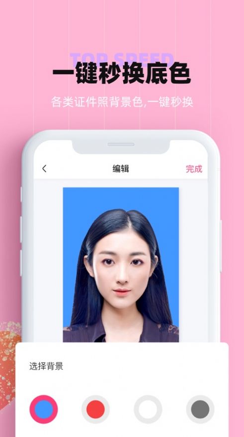 证件照美颜​app下载最新版-证件照美颜​官方app手机版下载安装 1.1.4