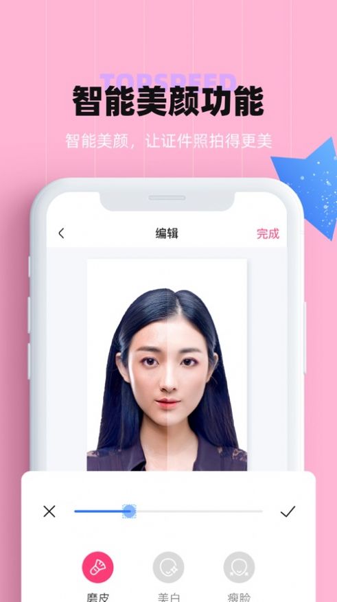 证件照美颜​app下载最新版-证件照美颜​官方app手机版下载安装 1.1.4