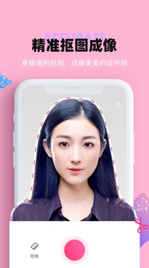 证件照美颜​app下载最新版-证件照美颜​官方app手机版下载安装 1.1.4