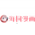 海桐漫画无限阅币版