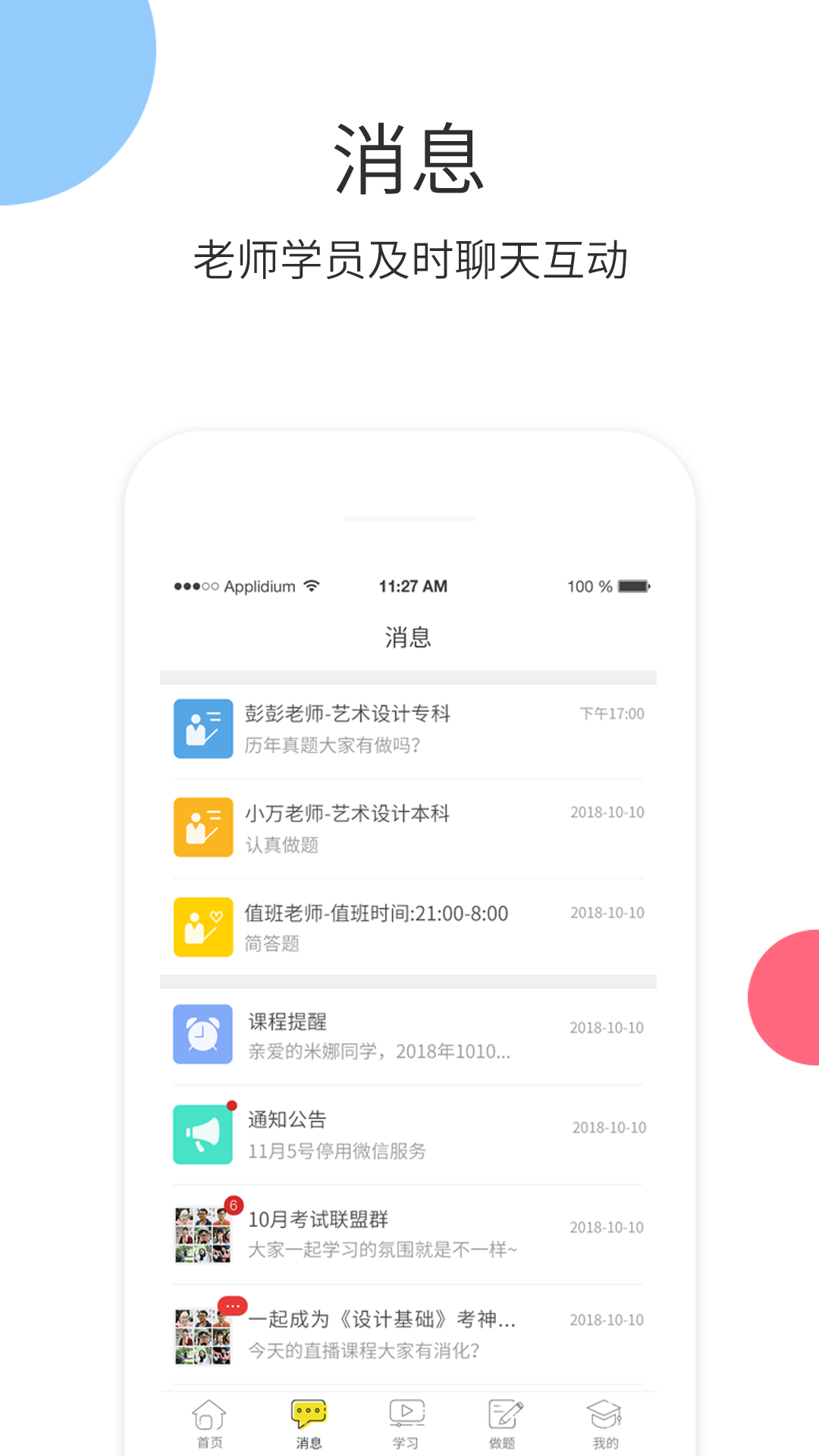 升学教育软件免费下载-升学教育app下载 4.7.4