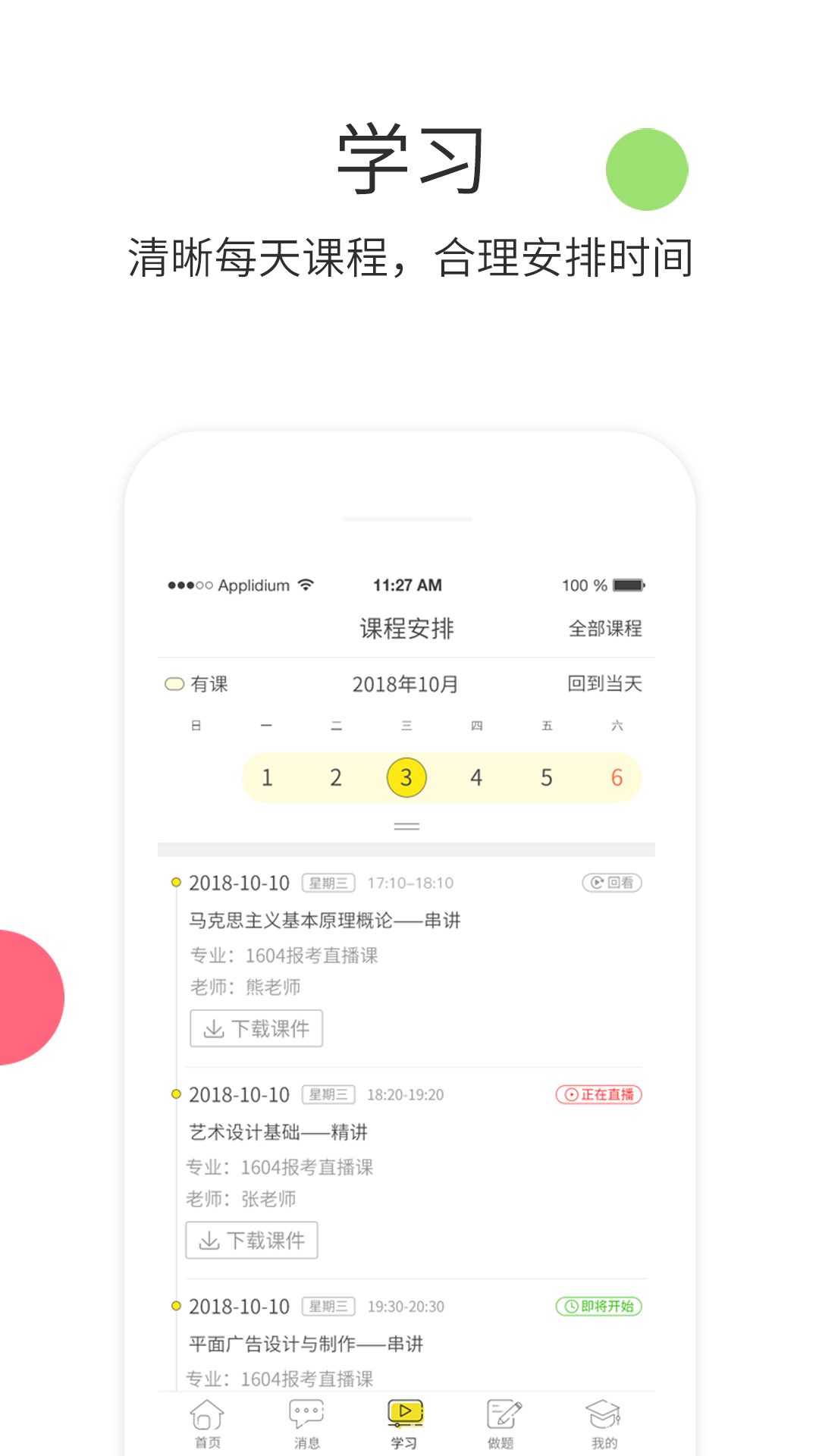 升学教育软件免费下载-升学教育app下载 4.7.4