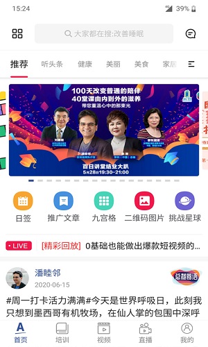 安利头条app下载免费版-安利头条最新版下载 1.0.204