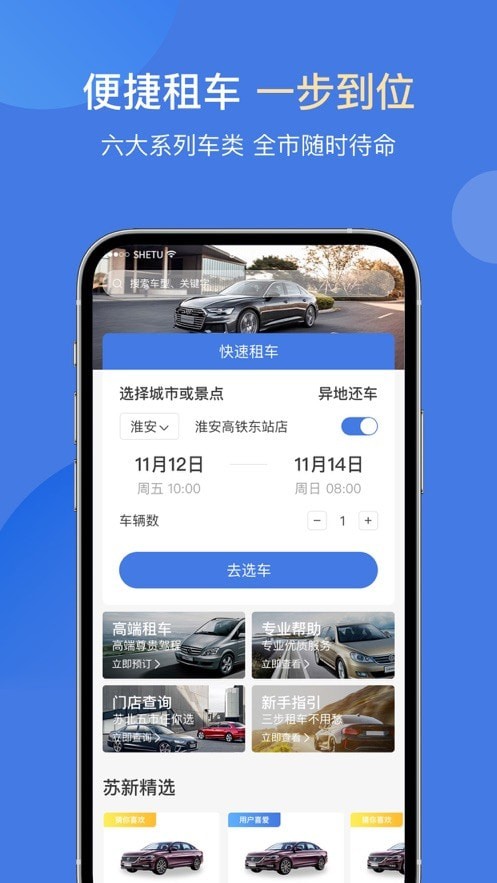 苏新租车app官网下载安装-苏新租车软件手机版下载 1.0.9