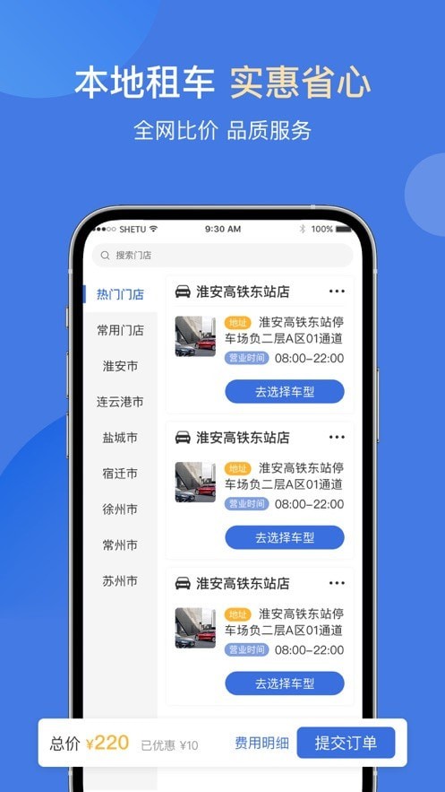 苏新租车app官网下载安装-苏新租车软件手机版下载 1.0.9