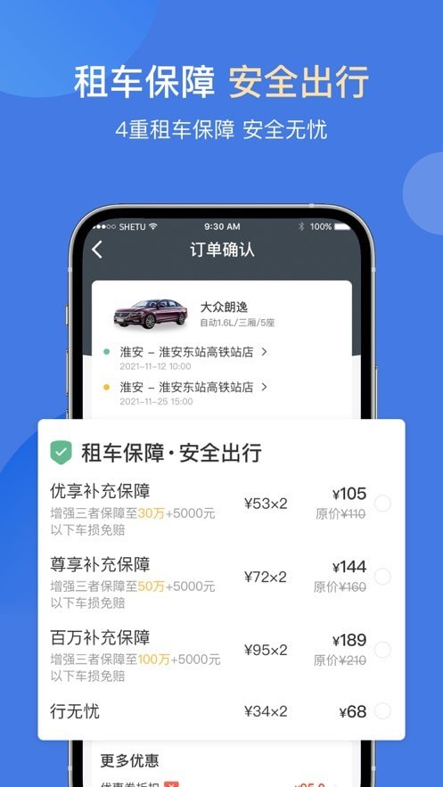 苏新租车app官网下载安装-苏新租车软件手机版下载 1.0.9