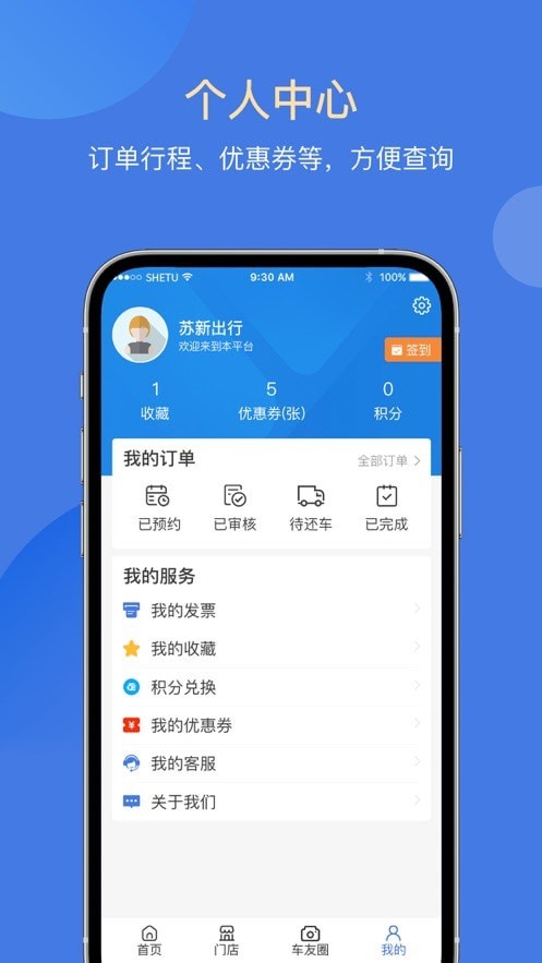 苏新租车app官网下载安装-苏新租车软件手机版下载 1.0.9