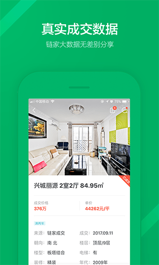 掌上链家官网下载安装到手机-掌上链家app最新版本免费下载 7.9.2