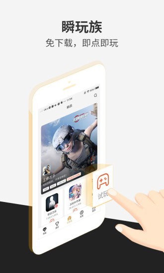 瞬玩族无限时间软件免费下载-瞬玩族无限时间app下载 1.5.0