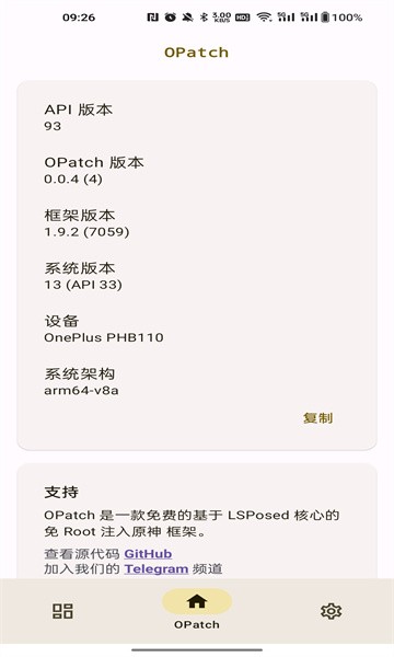 OPatchapp下载安装到手机-OPatch官网app最新版 0.0.7