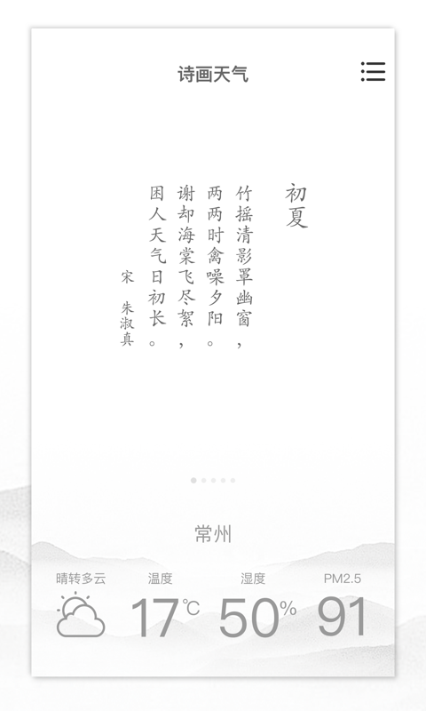 诗画天气app官网下载安装-诗画天气软件手机版下载 2.1.6