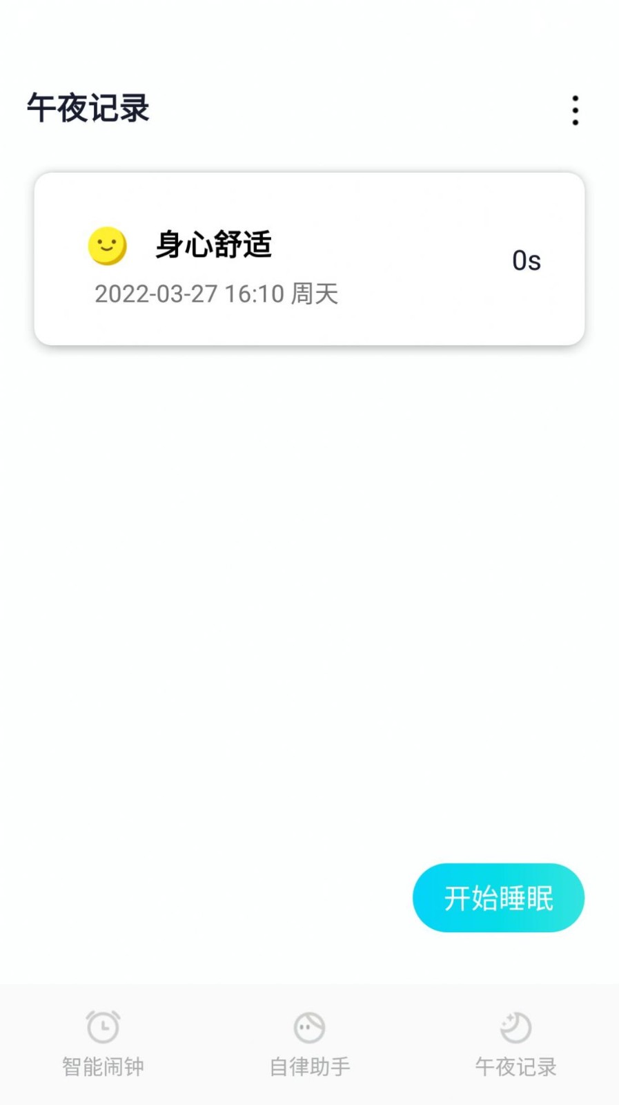 小智闹钟手机版官网下载安装-小智闹钟手机app最新版下载 1.0