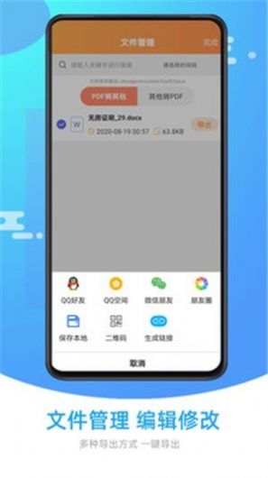 万能PDF转换器软件免费下载-万能PDF转换器app下载 5.1.1