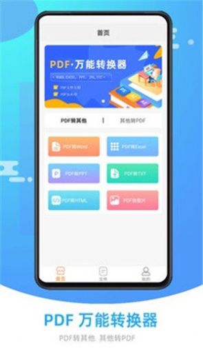 万能PDF转换器软件免费下载-万能PDF转换器app下载 5.1.1