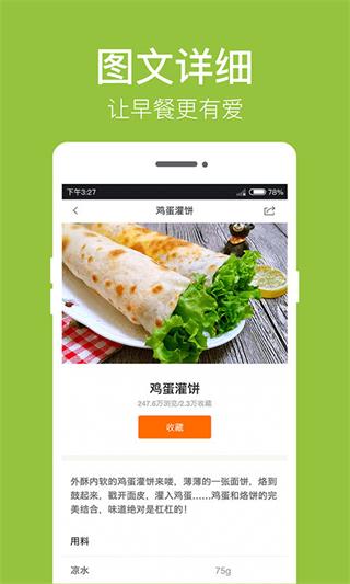 早餐食谱app官方下载最新版-早餐食谱手机版下载 2.6.0