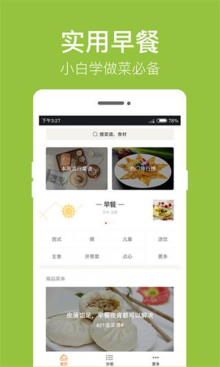 早餐食谱app官方下载最新版-早餐食谱手机版下载 2.6.0