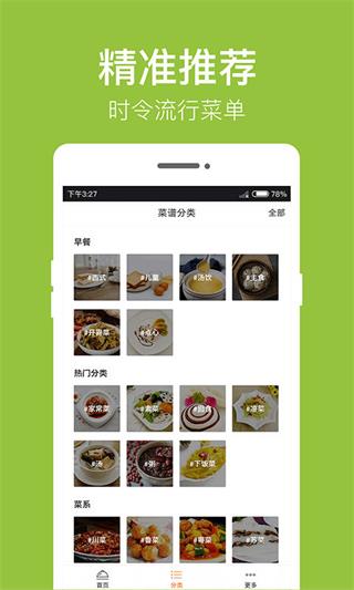 早餐食谱app官方下载最新版-早餐食谱手机版下载 2.6.0