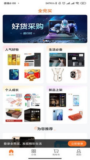 全兜买手机版下载-全兜买app下载最新版 1.0.0
