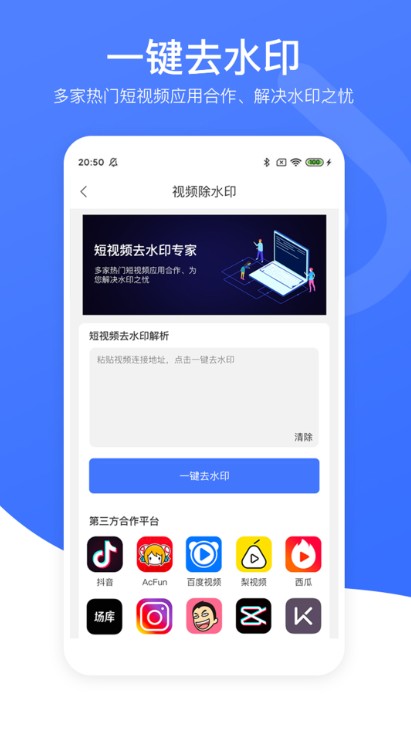 视频去水印专家破解版免费下载-视频去水印专家手机app最新版下载 5.8