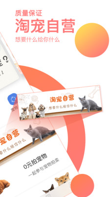 淘宠网app下载安装最新版-淘宠网手机app官方下载 3.0.8