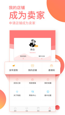 淘宠网app下载安装最新版-淘宠网手机app官方下载 3.0.8