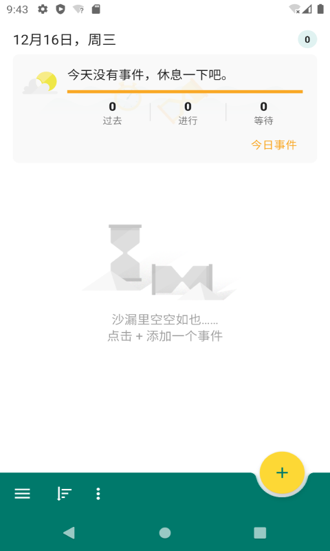 倒时记事本官网下载安装到手机-倒时记事本app最新版本免费下载 1.0-beta06