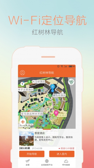 红树林导航手机版下载-红树林导航软件下载 1.6.0