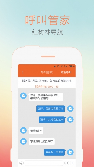 红树林导航手机版下载-红树林导航软件下载 1.6.0