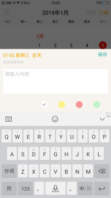 来记事app下载安装到手机-来记事app官方版下载 2.4