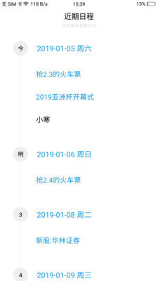 来记事app下载安装到手机-来记事app官方版下载 2.4