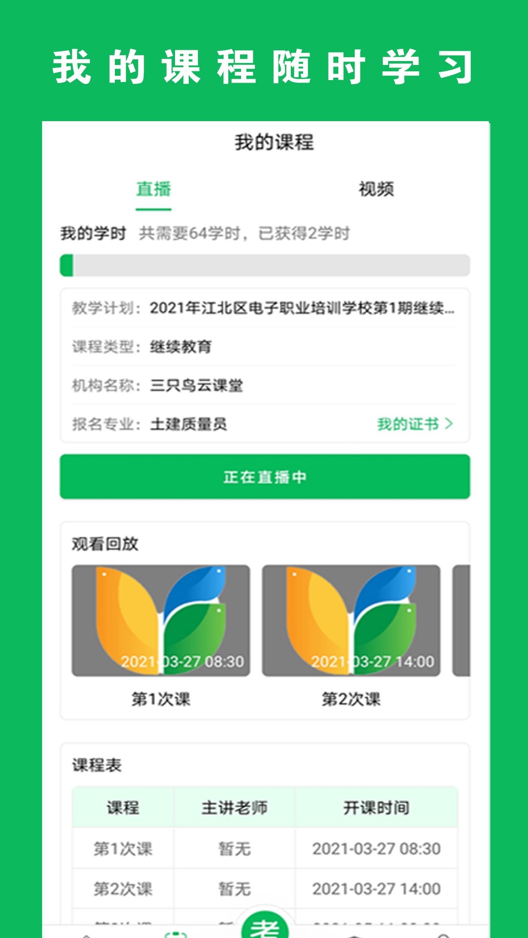三只鸟云课堂app下载安装-三只鸟云课堂最新版本下载 1.0.0