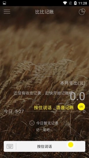 比比记账最新版下载-比比记账app下载 2.0.0