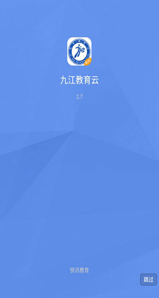 九江教育云软件免费下载-九江教育云app下载 2.7.8