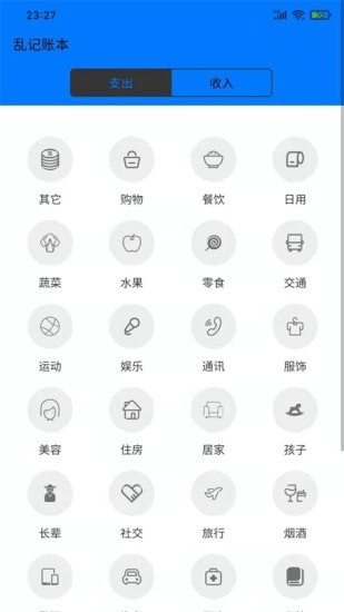 乱记账本app官网下载安装-乱记账本最新版下载 1.0.0