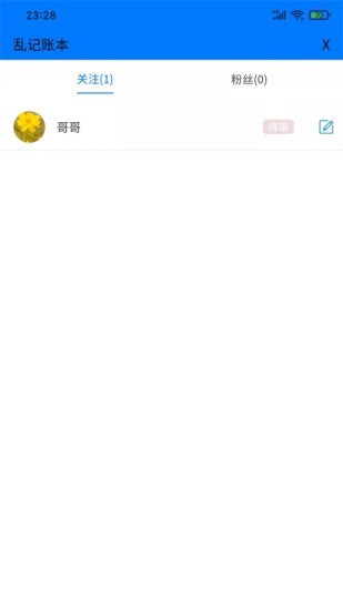 乱记账本app官网下载安装-乱记账本最新版下载 1.0.0