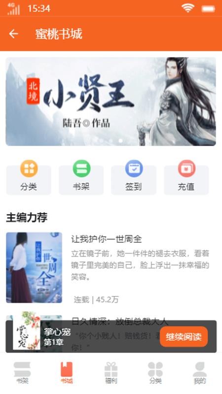 蜜桃书城app下载安装-蜜桃书城最新版本下载 1.3.0