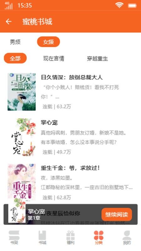 蜜桃书城app下载安装-蜜桃书城最新版本下载 1.3.0