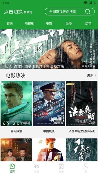 青椒影视去广告版手机版下载-青椒影视去广告版软件下载 2.6.8
