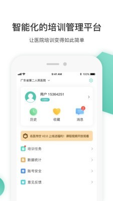 名医传世app下载安装到手机-名医传世app官方版下载 3.2.4
