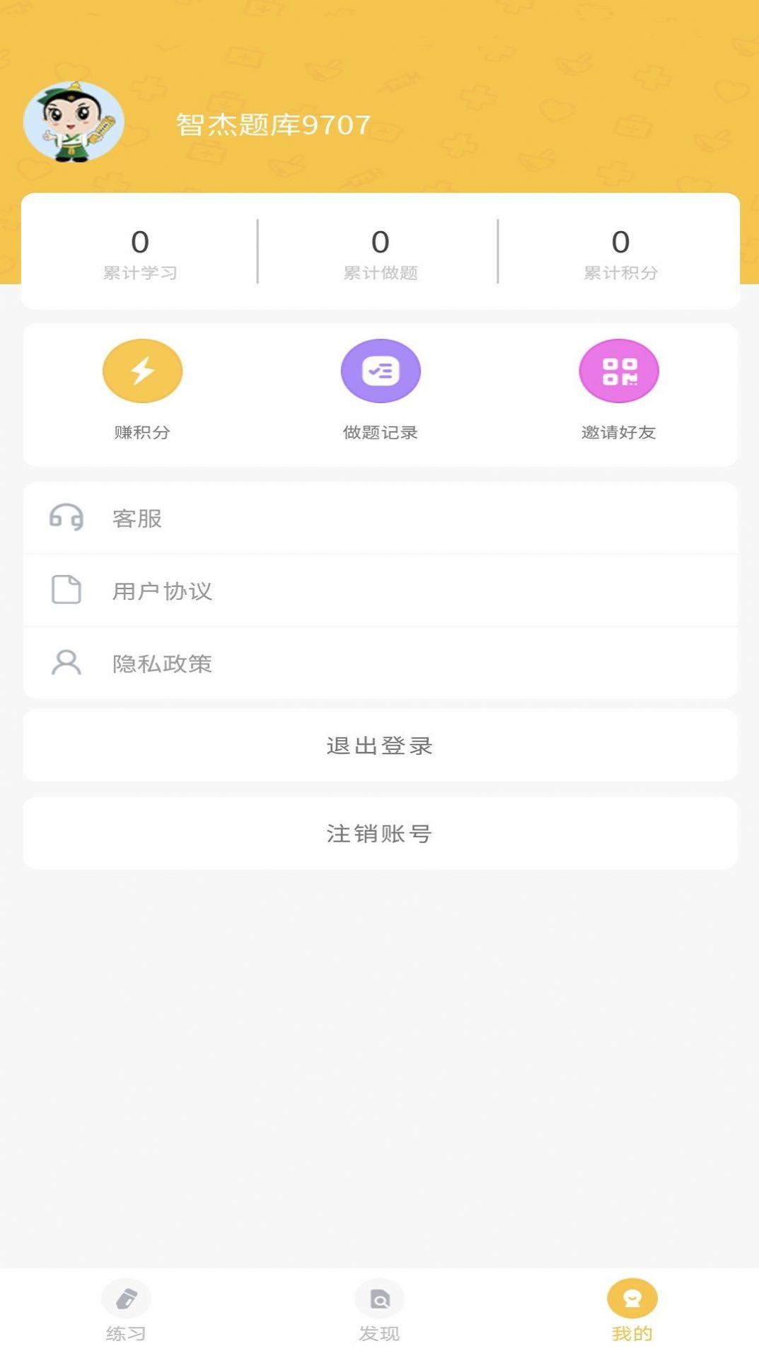智杰题库app下载-智杰题库最新版下载 1.0.0