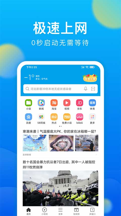 微米浏览器app下载安装到手机-微米浏览器app官方版下载 V8.0.20241013