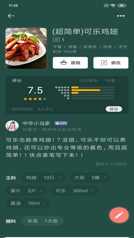 快小厨官方版下载-快小厨app下载安装 1.0.8