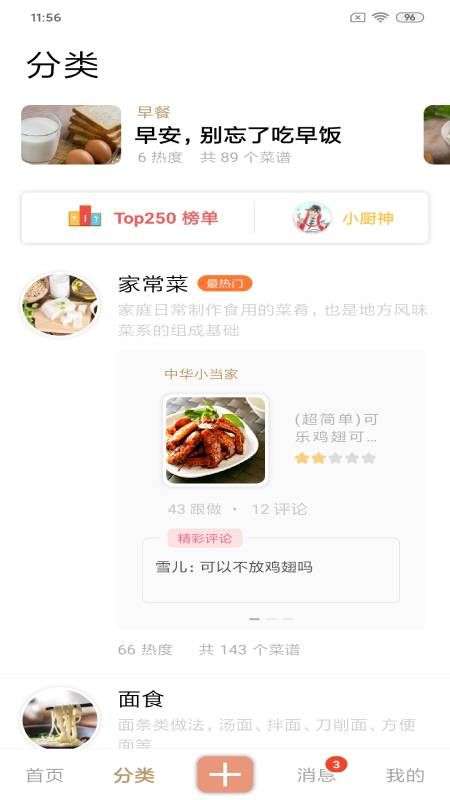 快小厨官方版下载-快小厨app下载安装 1.0.8