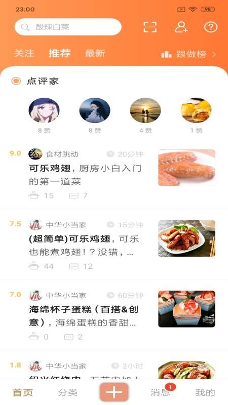 快小厨官方版下载-快小厨app下载安装 1.0.8