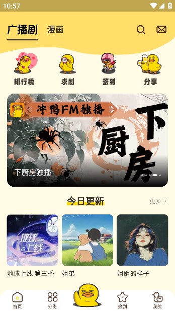 冲鸭FM手机版下载-冲鸭FMapp下载最新版 4.0.1.2