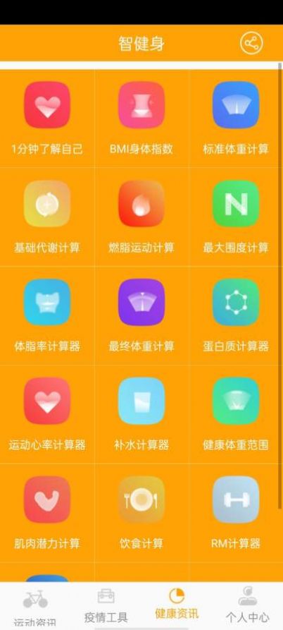 慧健身官网下载安装到手机-慧健身app最新版本免费下载 2.0