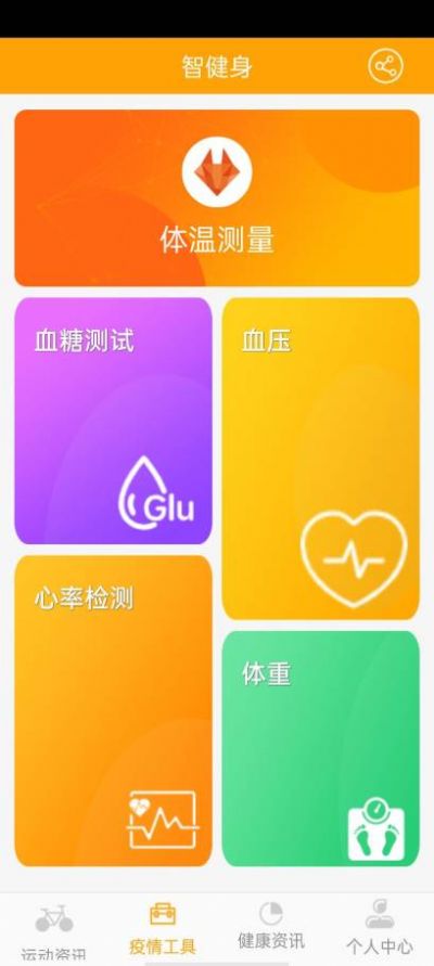 慧健身官网下载安装到手机-慧健身app最新版本免费下载 2.0