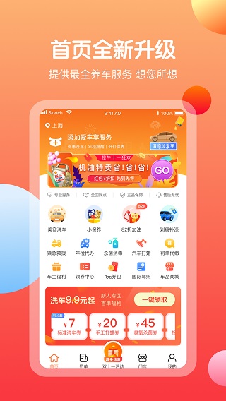 橙牛汽车管家官网下载安装到手机-橙牛汽车管家app最新版本免费下载 5.3.2.8