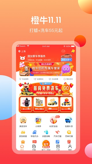 橙牛汽车管家官网下载安装到手机-橙牛汽车管家app最新版本免费下载 5.3.2.8
