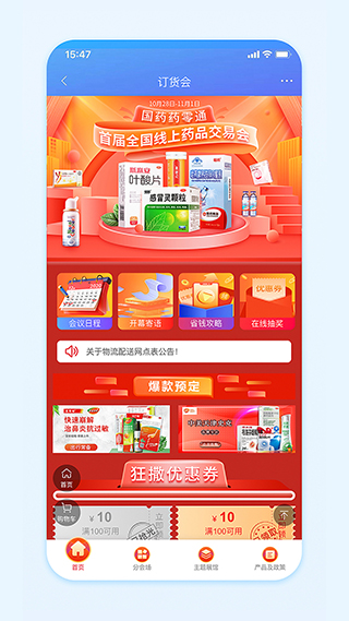 国药商城app下载安装到手机-国药商城官网app最新版 1.4.15